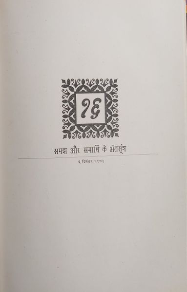 File:Es Dhammo Sanantano, Bhag 1 1976 ch.16.jpg