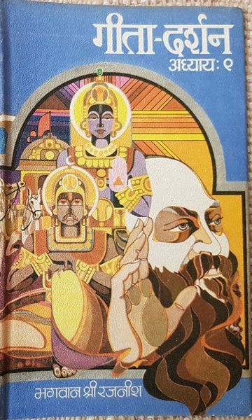 File:Geeta-Darshan, Adhyaya 9 1974 cover.jpg