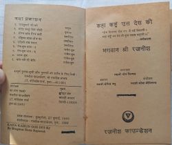 Kaha Kahun Us Des Ki 1980 pub-info.jpg