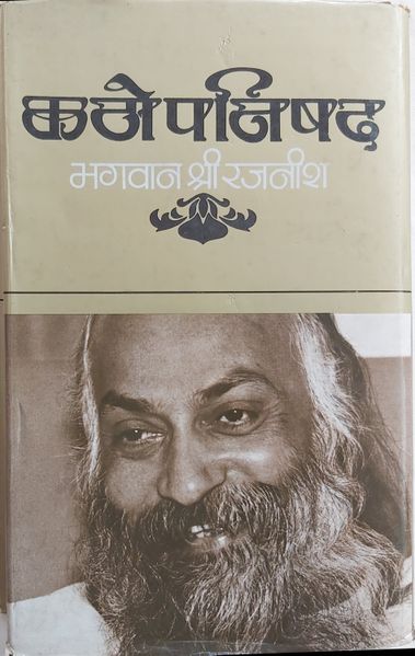 File:Kathopanishad 1978 back cover.jpg