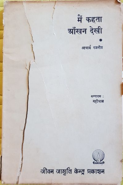 File:Main Kahta Aankhan Dekhi 1971 cover.jpg