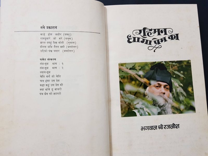 File:Rahiman Dhaga 1980 title-p.jpg