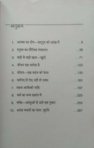 File:Ajhun Chet Ganwar 1995 contents.jpg