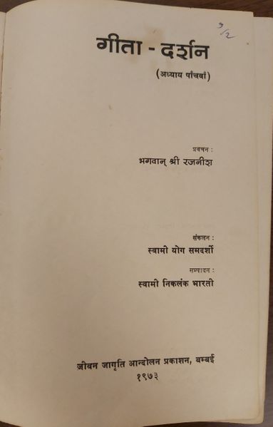 File:Geeta-Darshan, Adhyaya 5 1973 title-p.jpg