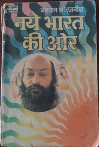 Naye Bharat Ki Or, Subodha 1975