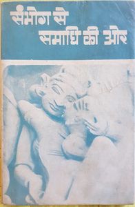 Sambhog Se Samadhi Ki Or, JJK 1973