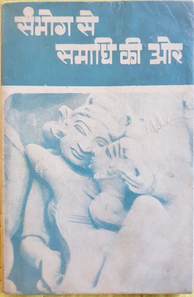 File:Sambhog Se Samadhi Ki Or 1973 cover.jpg