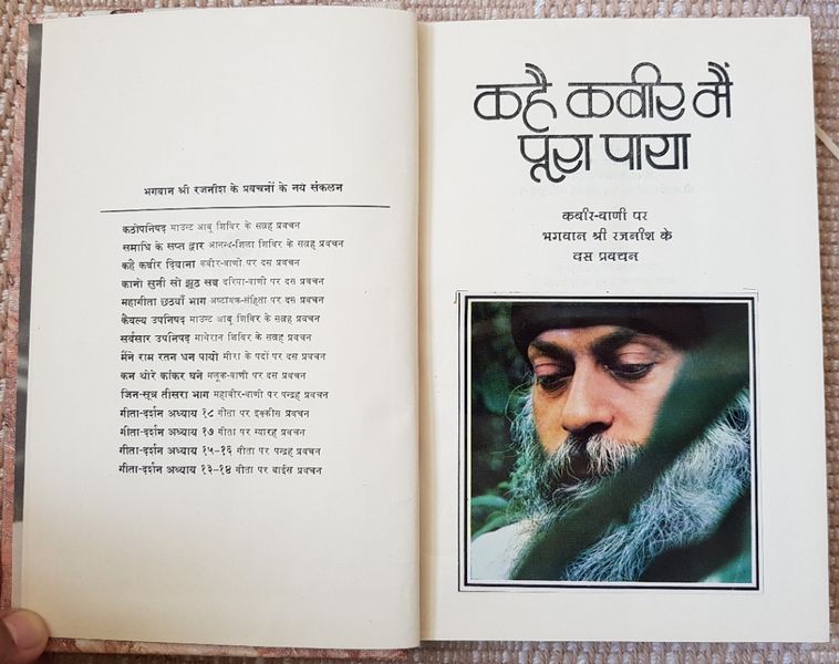 File:Kahai Kabir Main Pura Paya 1978 title-p.jpg