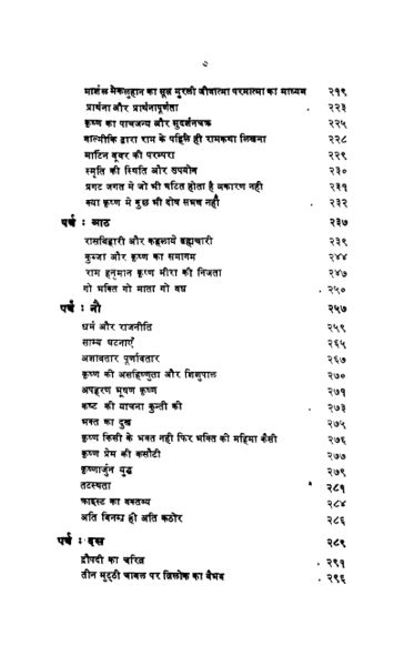 File:Krishna Meri Drishti Mein 1974 contents3.jpg