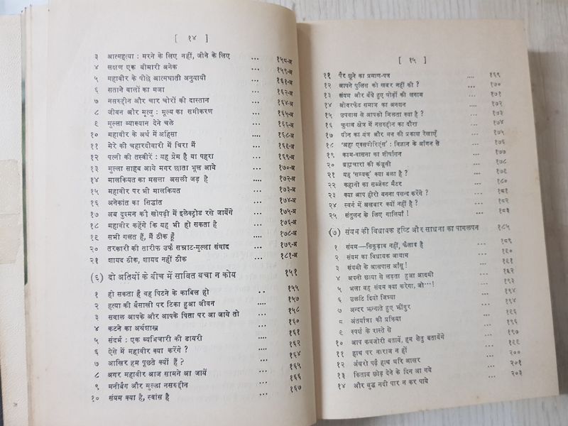 File:Mahaveer-Vani, Bhag 1 1972 contents3.jpg