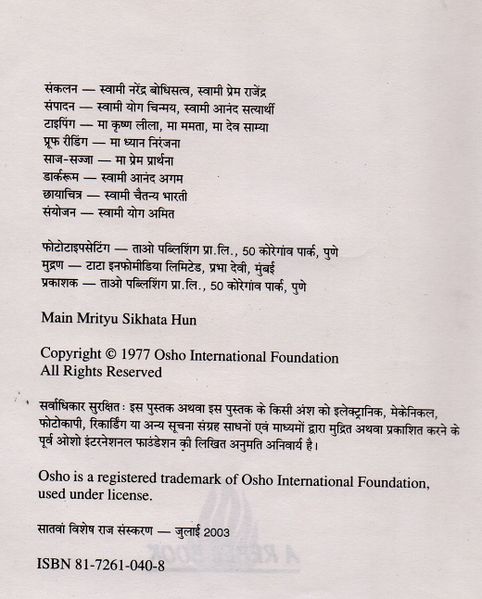 File:Mrityu Sikhata 2003 pub-info.jpg