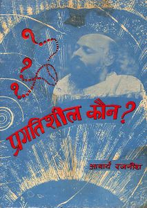 Pragatisheel Kaun?, the 1971 edition?