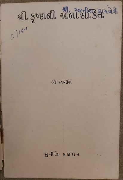 File:Sri Krsnani Anasakita 1972 title-p - Gujarati.jpg