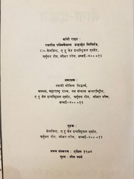 File:Geeta-Darshan, Adhyaya 1-2 1974 pub-info.jpg