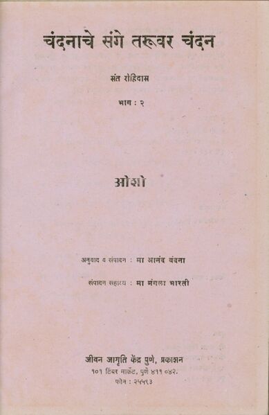File:Chandanache Sange Taruvar Chandan bhag 2 1989 (Marathi) title-p.jpg