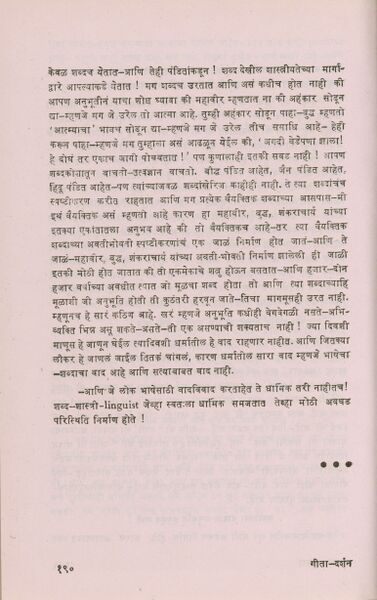 File:Geeta Darshan Adhyaya 2, Purvardh 1992 last-p.jpg