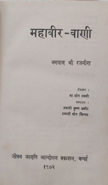 File:Mahaveer-Vani, Bhag 1 1972 title-p.jpg