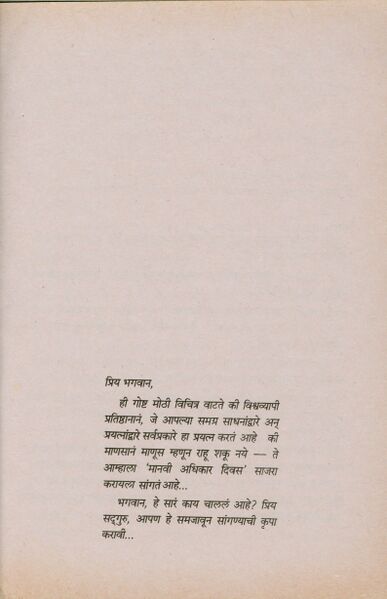 File:Mulabhut Manavi Adhikar 1987 (Marathi) talk.jpg