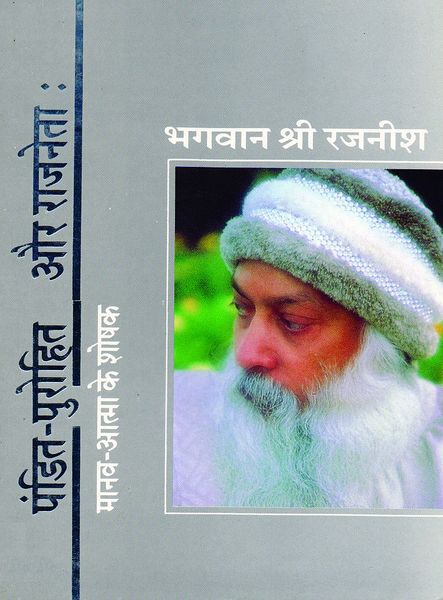 File:Pandit Purohit 1988 cover.jpg