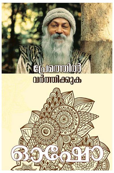 File:Premathil Varthikkuka - Malayalam.jpg