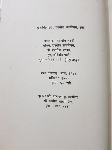 File:Samadhi Ke Sapt Dwar 1978 pub-info.jpg