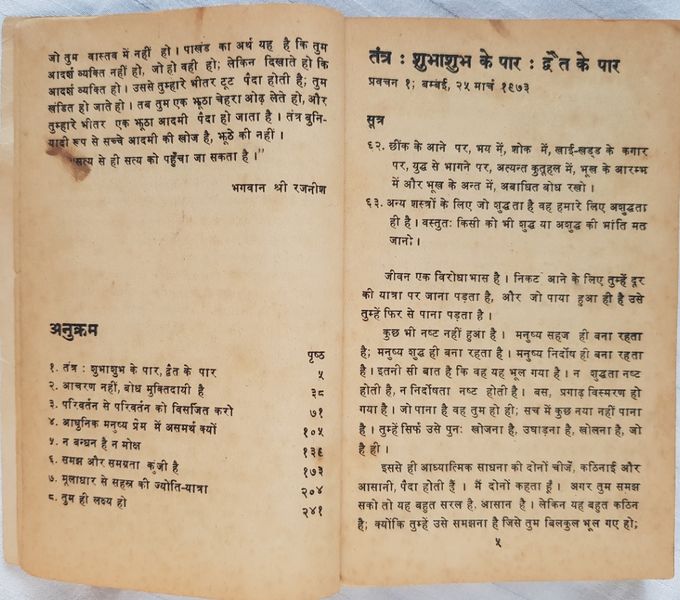 File:Tantra-Sutra, Bhag 6 1981 contents.jpg