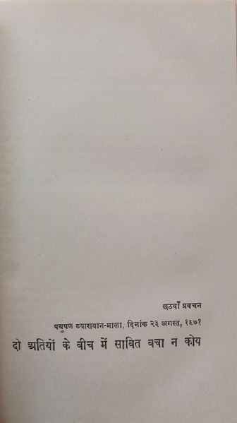 File:Mahaveer-Vani, Bhag 1 1972 ch.6.jpg