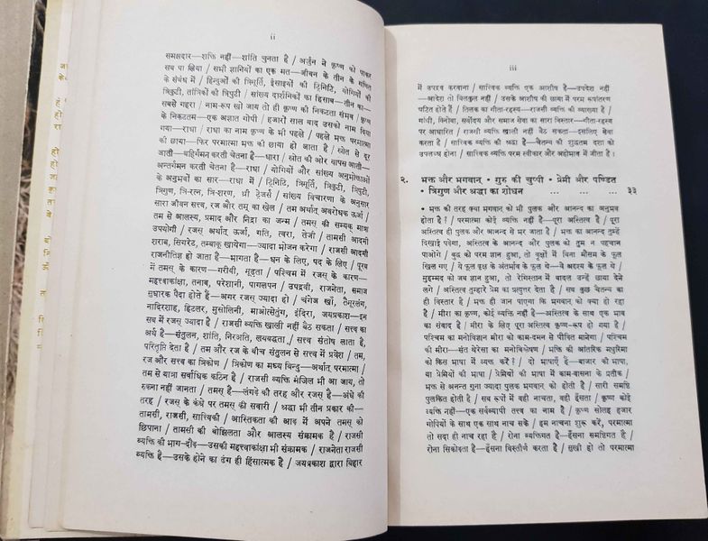 File:Geeta-Darshan, Adhyaya 17 1977 contents2.jpg