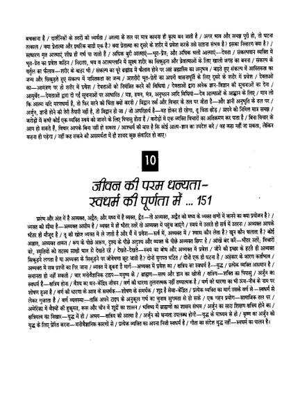 File:Gita Darshan, Bhag 1 contents7 1996.jpg