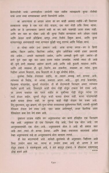 File:Shikshan Kranti Heech Khari Kranti 1993 (Marathi) last-p.jpg