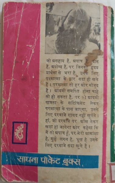File:Suli Upar Sej Piya Ki 1975 back cover.jpg