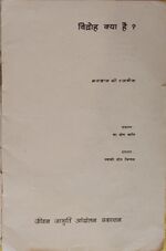 Thumbnail for File:Vidroh Kya Hai 1973 title-p.jpg