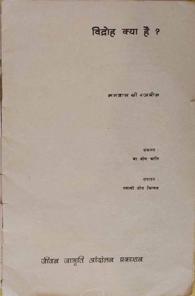 File:Vidroh Kya Hai 1973 title-p.jpg