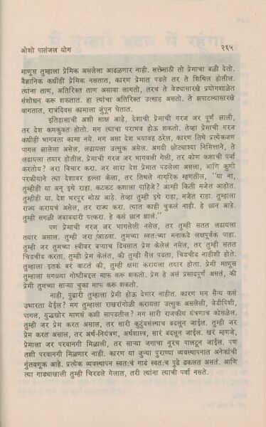 File:Osho Patanjal Yog, Bhag 2 1993 (Marathi) p.265.jpg
