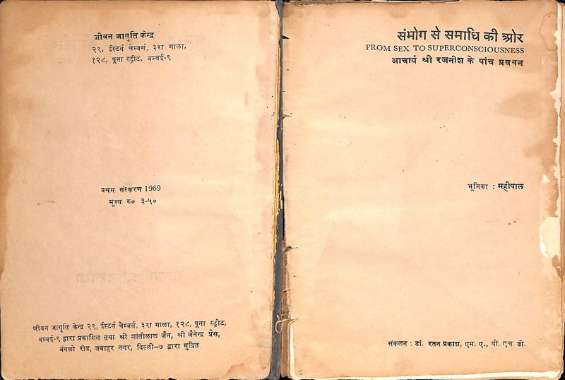 File:Sambhog Se Samadhi Ki Or 1969 pub-info.jpg