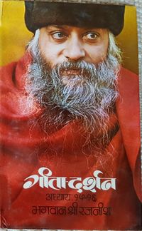 Geeta-Darshan, Adhyaya 15-16 1976 cover.jpg
