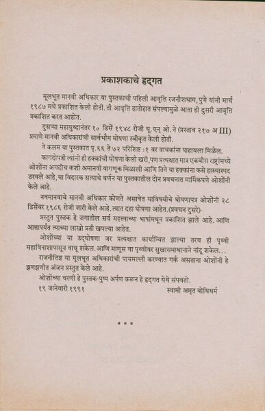 File:Mulabhut Manavi Adhikar 1987 (Marathi) preface.jpg