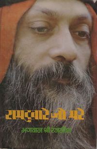 Ram Duware 1980 cover.jpg
