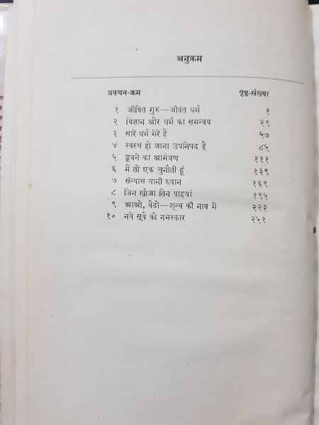 File:Bahuri Na Aiso Daanv 1980 contents.jpg