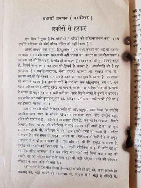 File:Bharat, Gandhi Aur Main ch.7.jpg