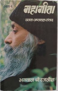 Mahageeta, Bhag 9, RF 1979
