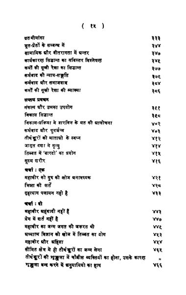File:Mahaveer Meri Drishti Mein 1971-Motilal contents3.jpg