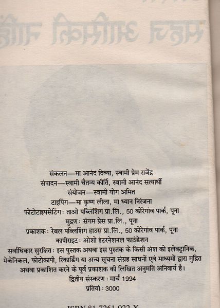 File:Sahaj Aasiki 1994 pub-info.jpg