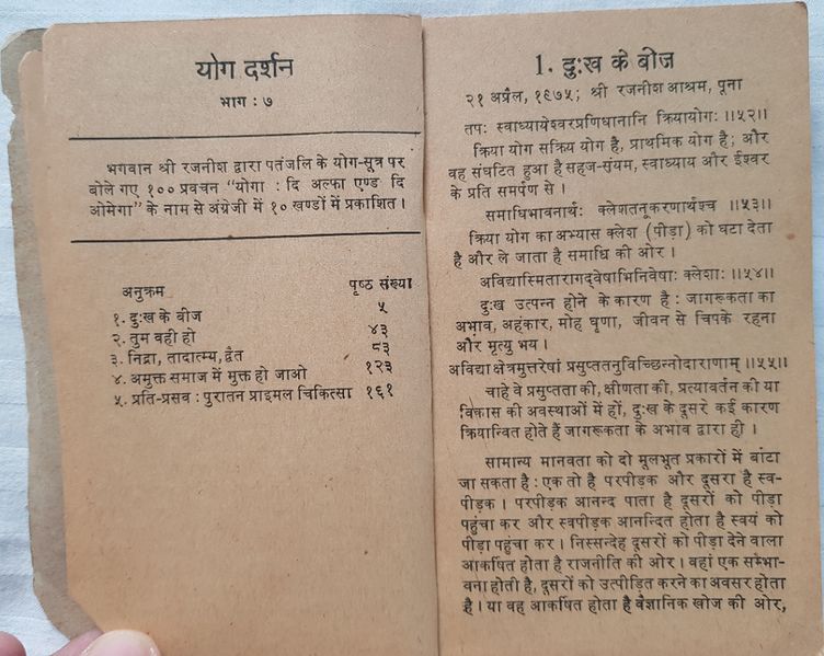 File:Yog-Darshan, Bhag 7 1980 contents.jpg