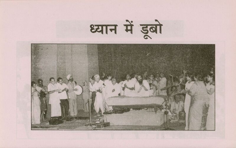 File:Geeta Darshan Adhyaya 2, Purvardh 1992 picture4.jpg