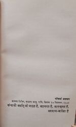 Thumbnail for File:Nirvan Upanishad 1972 ch.5.jpg