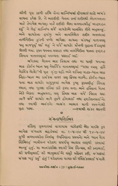 File:Rajanisa Darsana Guj-mag Jul-1974 p.29.jpg