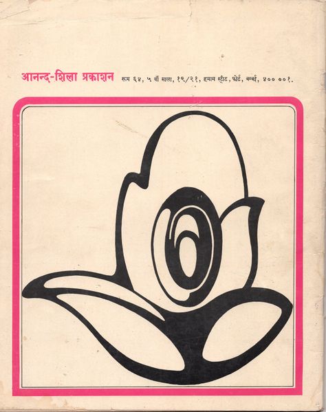 File:Rajneesh Darshan mag Jan-Feb 1974 back cover.jpg
