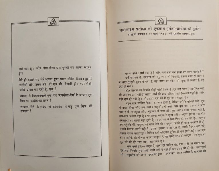 File:Athato Bhakti Jigyasa, Bhag 2 1979 ch.12.jpg