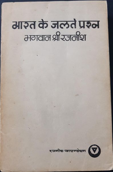 File:Bharat Ke Jalte Prashna 1979 cover.jpg